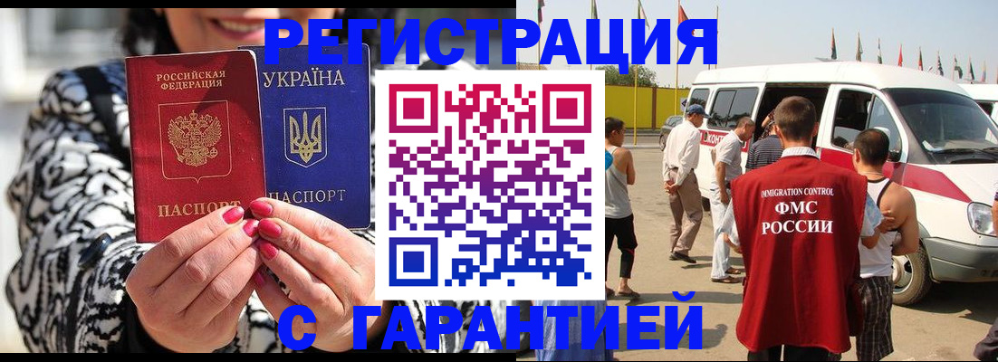 прописка в Поронайске